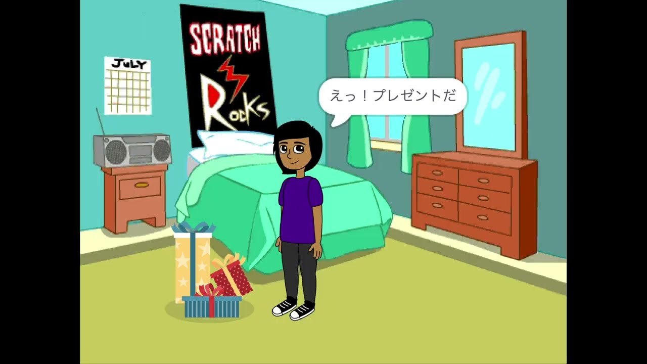 部屋の中で、贈り物の箱を見つけた人物の画面