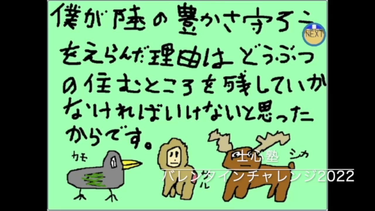 手描きの文字と、鳥やシカなどの動物の絵が描かれた画面