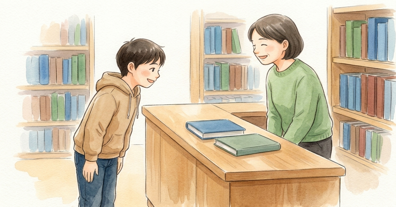 図書館のカウンターで、子どもが係の大人に軽くおじぎをしてお礼を言っている。